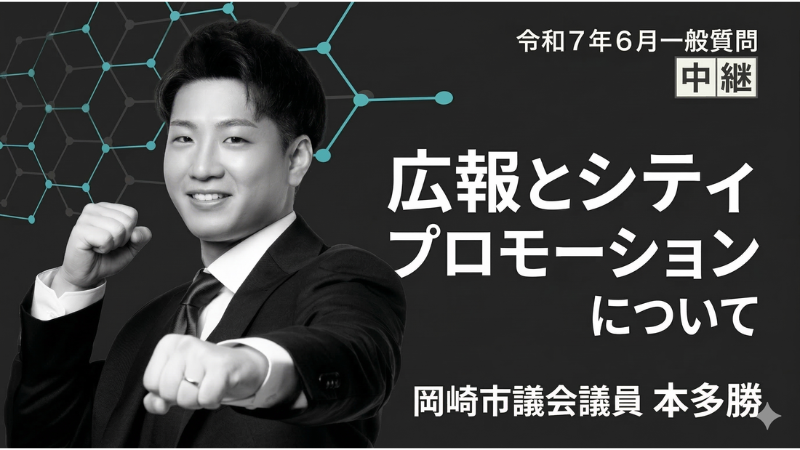 6月議会 シティプロモーション 一般質問 中継動画