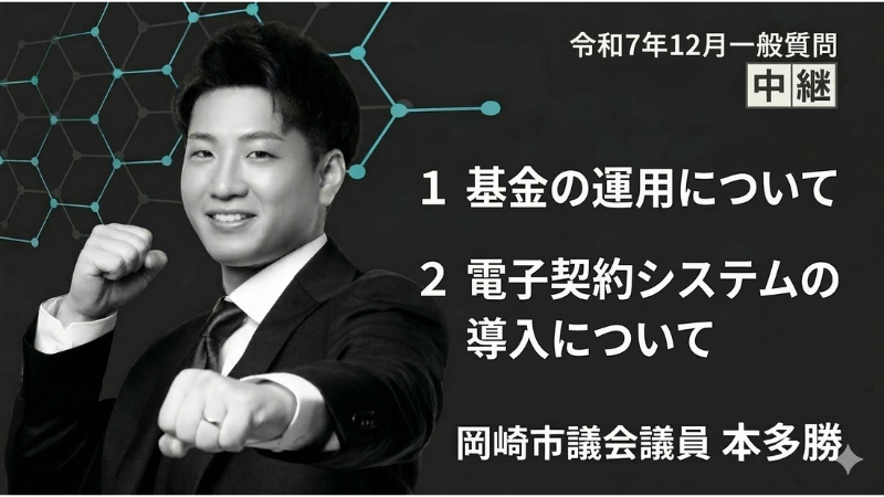 12月議会 電子契約 一般質問 中継動画