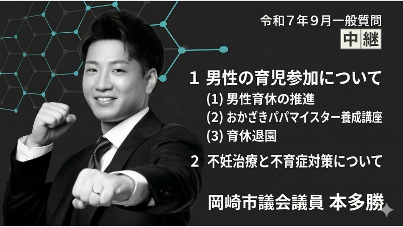 9月議会 不妊・不育症 一般質問 中継動画