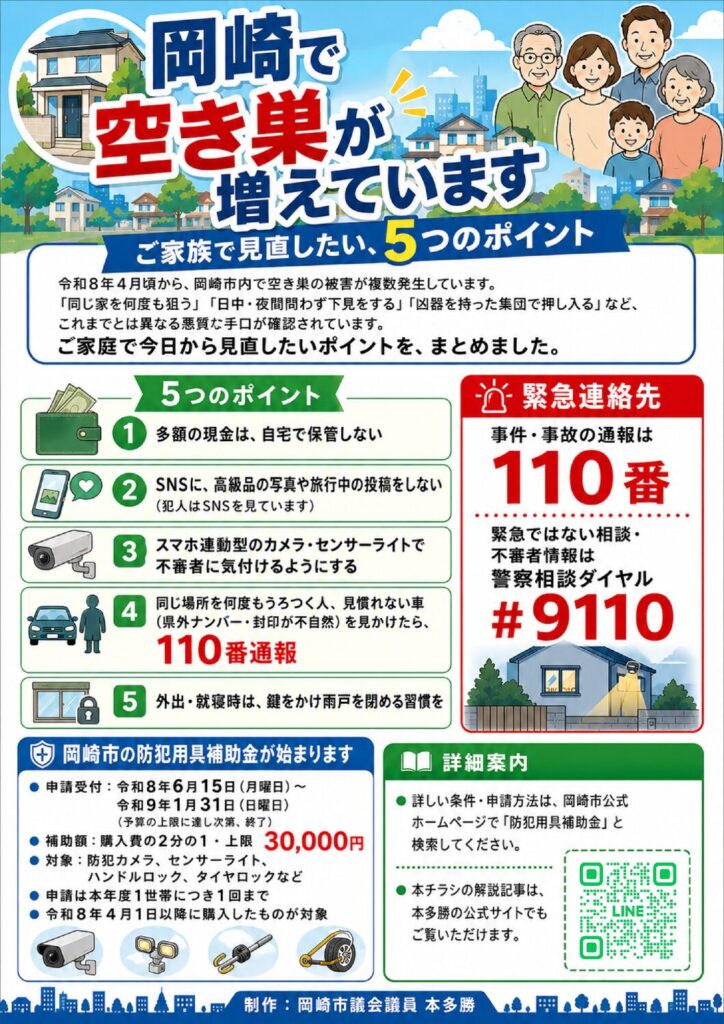 ネットを見ない実家のご家族に防犯を伝えるための、A4一枚のチラシ