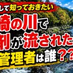 岡崎の川で洗剤が流された件｜川の管理は誰？市議への相談という近道